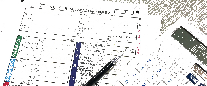 確定申告書のサンプルと計算機