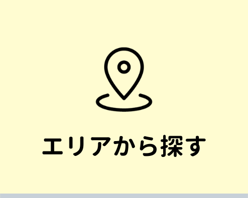 事業用エリアから探す